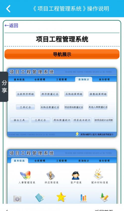 項(xiàng)目工程管理系統(tǒng)App免費(fèi)下載指南 多特軟件站提供安卓最新版v5.1.0及信息安全保障